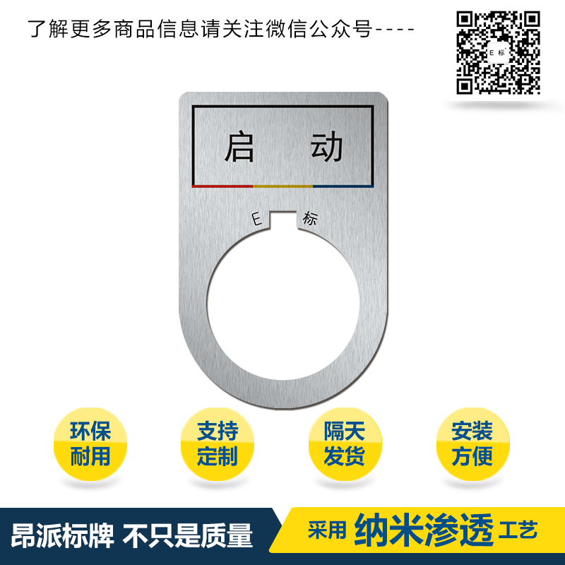 啟動(dòng)<a href=http://www.sanya-access.com/products/anniubiaopai/ target=_blank class=infotextkey>按鈕</a>01d.jpg