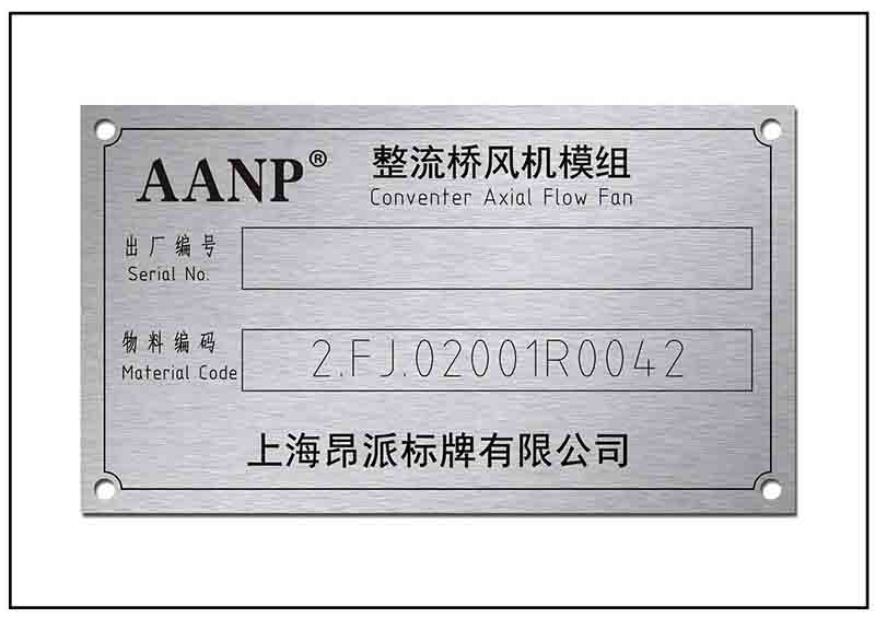 電機(jī)銘牌標(biāo)牌
