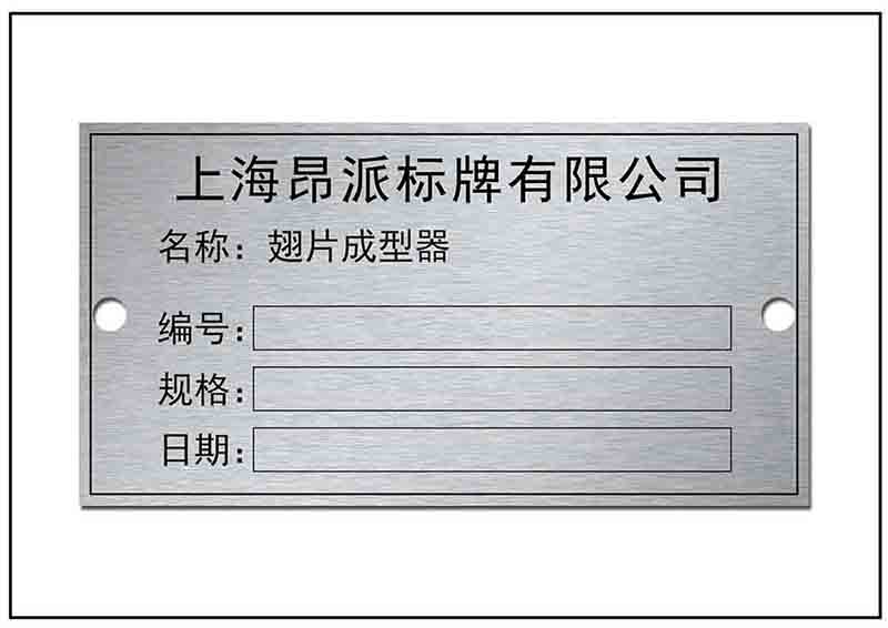 機(jī)器銘牌標(biāo)牌