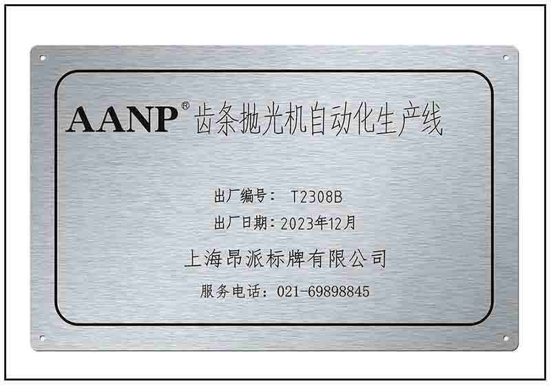 標(biāo)牌鋁牌制作產(chǎn)品陽(yáng)極氧化鋁銘牌標(biāo)牌 陽(yáng)極氧化鋁銘牌標(biāo)牌