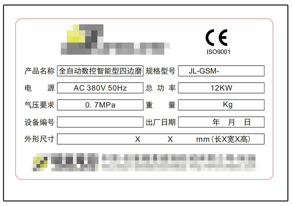 機(jī)械銘牌標(biāo)牌