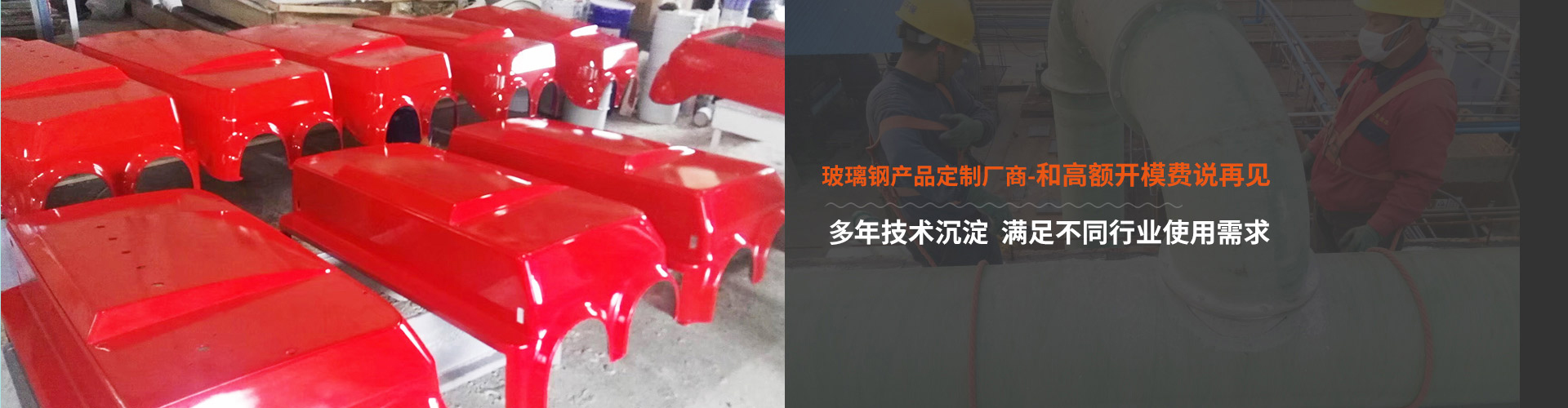 歐升玻璃鋼15年技術沉淀，滿足不同行業(yè)使用需求